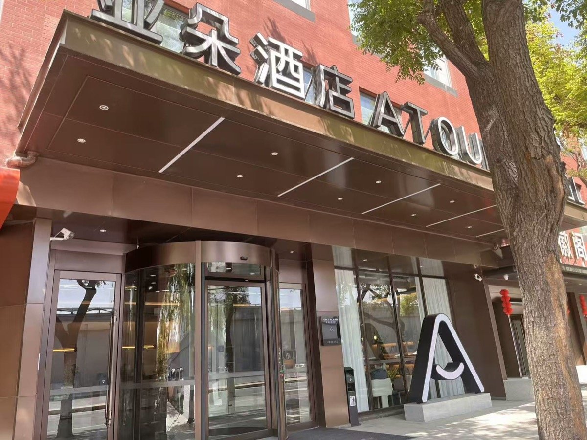 亚朵酒店